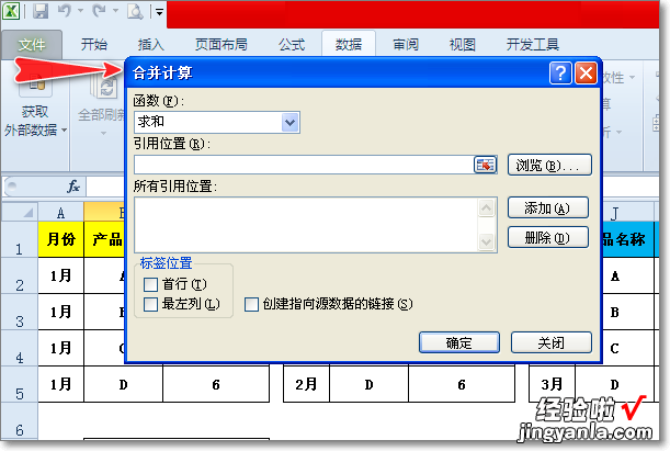 excel表格怎样汇总数据 excel表格怎么汇总数据