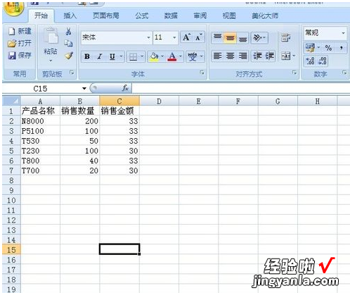 excel表格怎样汇总数据 excel表格怎么汇总数据