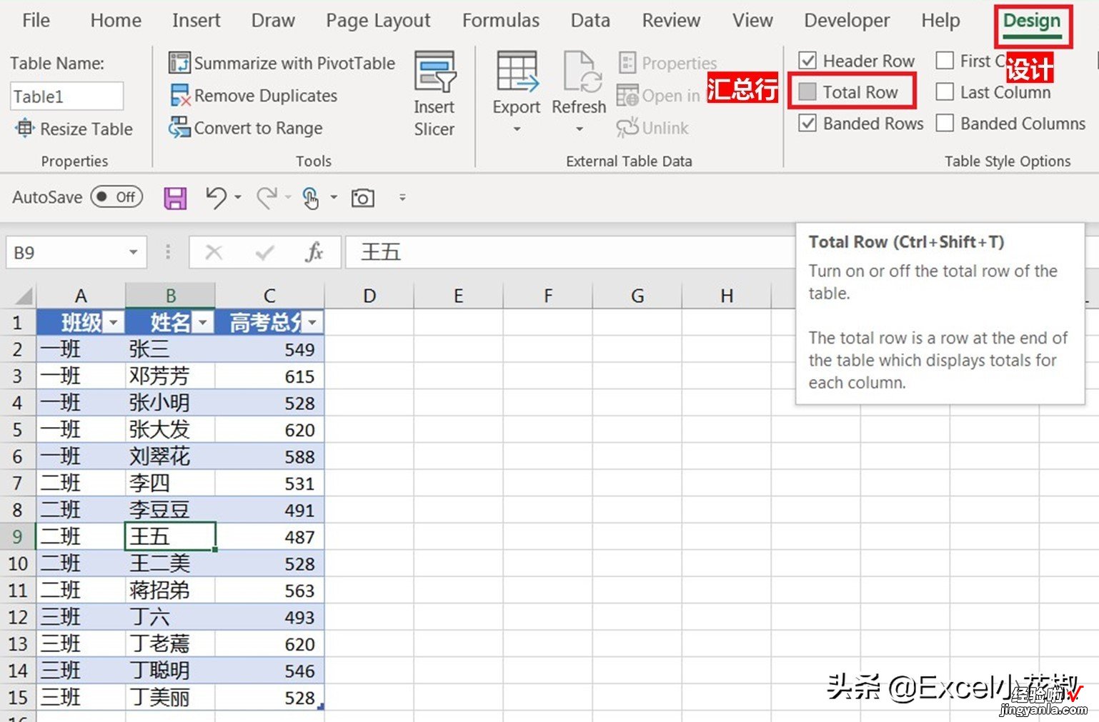 Excel – 表格太丑？那是因为你还没学会超级表