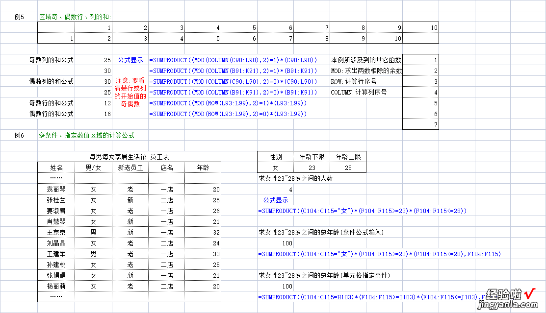 sumproduct函数：先计算多个数组的元素之间的乘积再求和