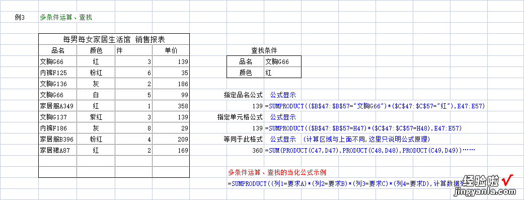 sumproduct函数：先计算多个数组的元素之间的乘积再求和