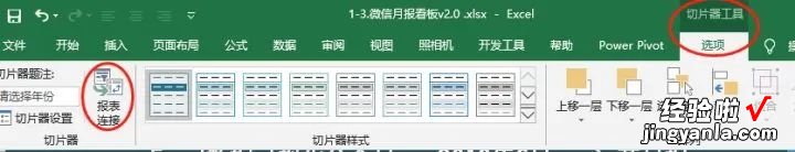 一个切片器如何联动不同的数据源？