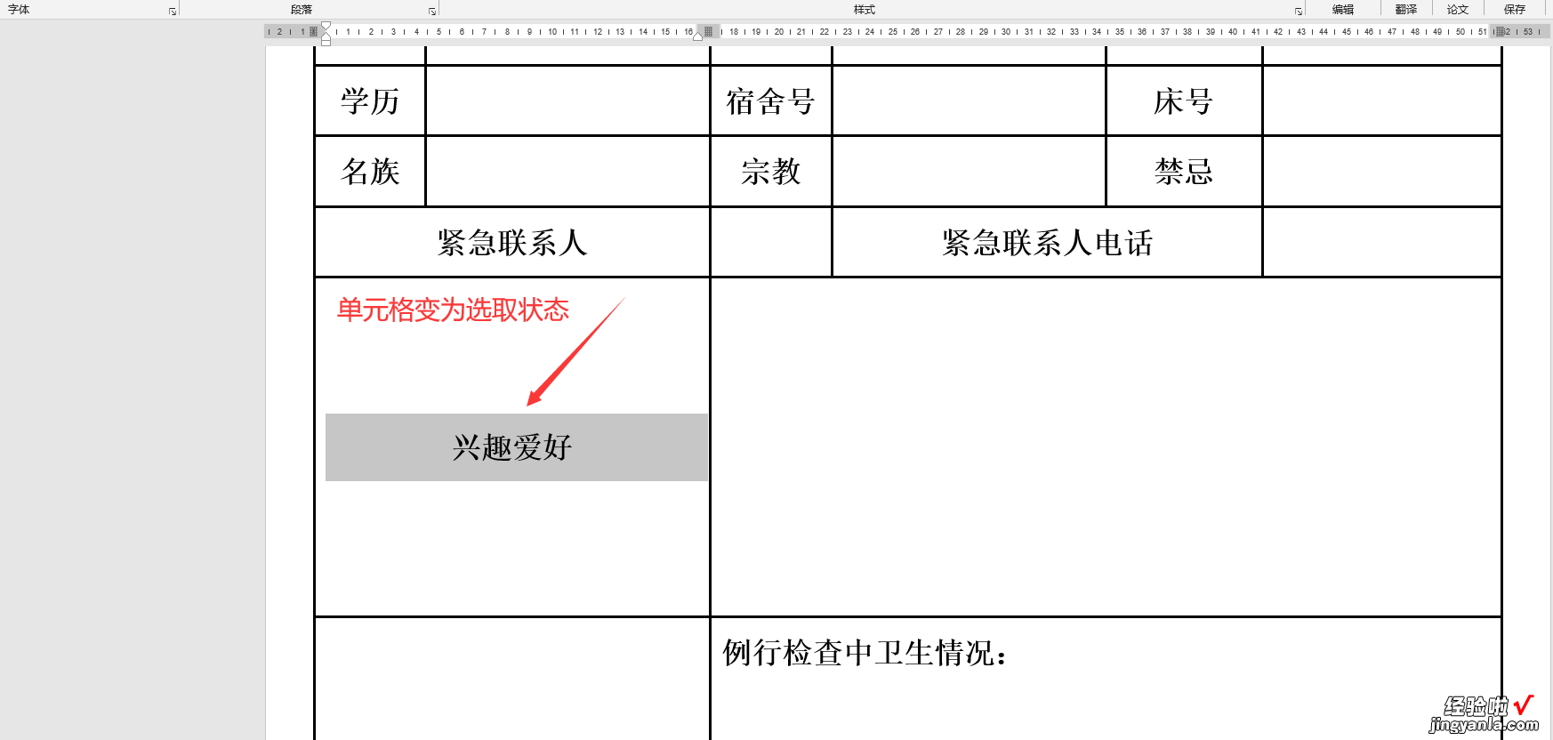 word怎么单独设置表格 word表格单独调整一个单元格