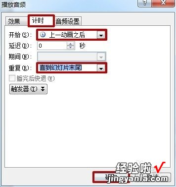 如何在ppt中加入音乐一直播放-ppt如何连续自动播放