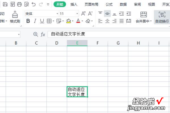 excel如何让单元格自动适应文字 如何让excel表格自动适应文字长度