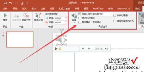 ppt音频库怎么用-如何在ppt添加音频