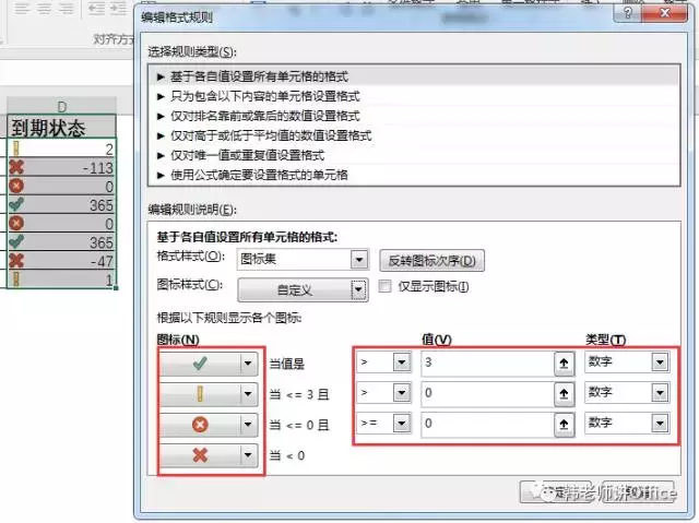 Excel｜商品到期了，文字提醒不醒目，加个图标吧