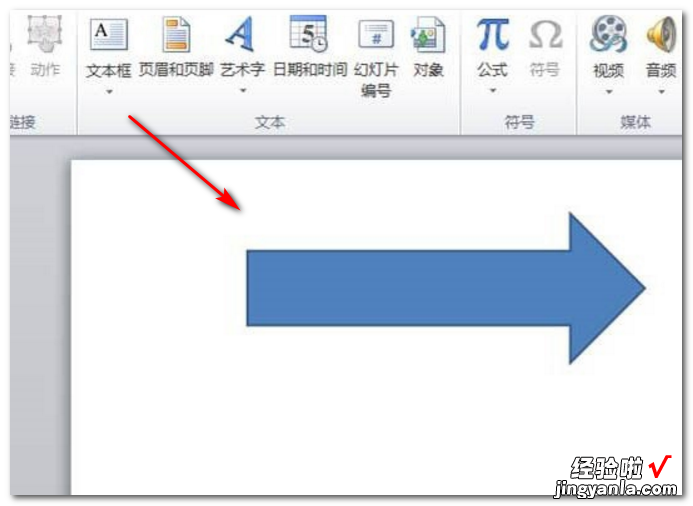 ppt箭头的插入方法 如何制作ppt箭头