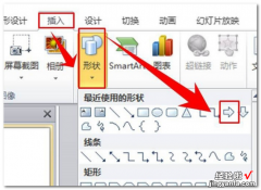 ppt箭头的插入方法 如何制作ppt箭头