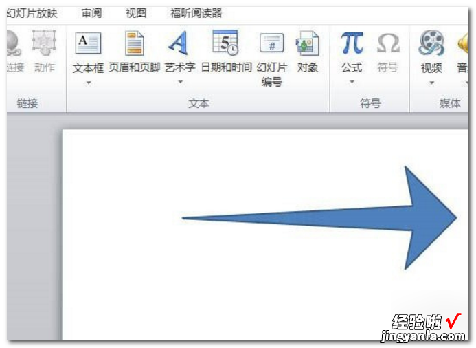 ppt箭头的插入方法 如何制作ppt箭头