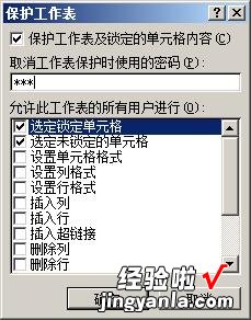 excel如何保护公式不被复制 如何用EXCEL中保护公式