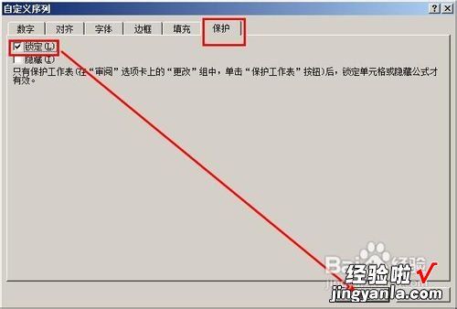 excel如何保护公式不被复制 如何用EXCEL中保护公式