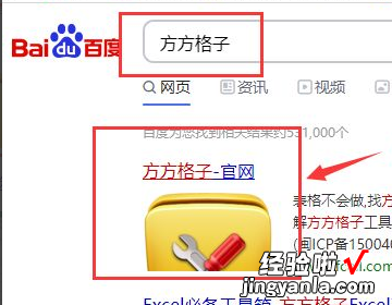 怎么打开excel方方格子 安装方方格子后excel如何显示