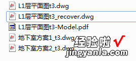 过年也要学的技巧：dwg图纸文件的图标变了，双击时无法启动CAD？