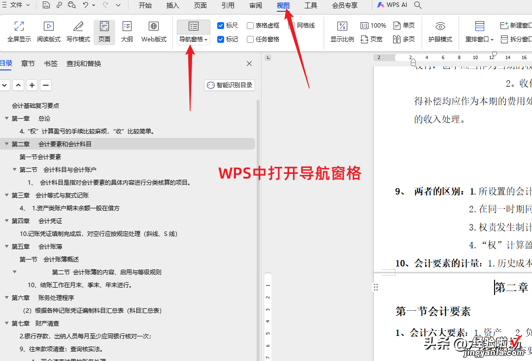 赢得信任和好感：WPS和Word文档汇报和演示时的三个“小心机”