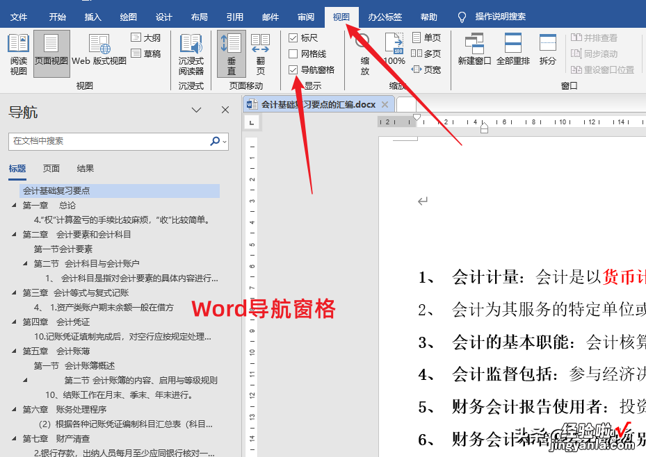 赢得信任和好感：WPS和Word文档汇报和演示时的三个“小心机”