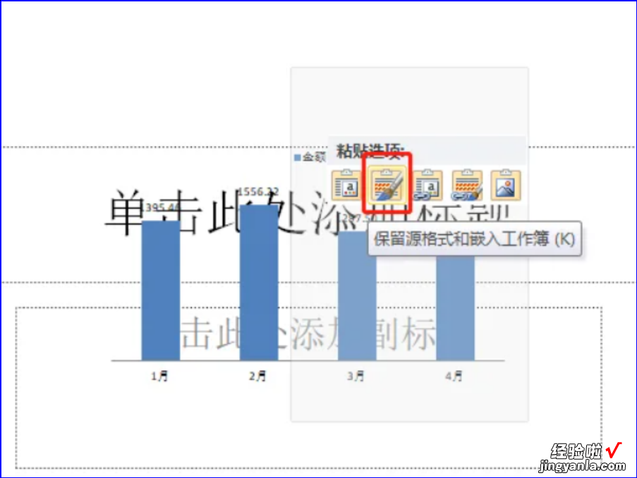 ppt中怎样插入图表-ppt怎么插入excel图表