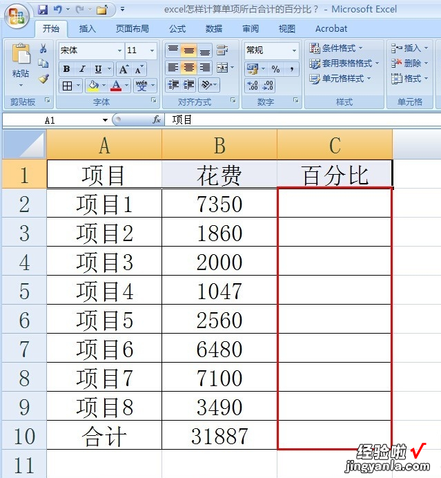 excel中怎么计算数据占比 怎样求excel的所占比例