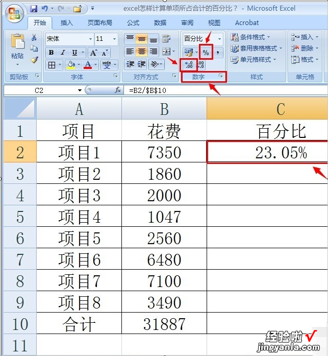 excel中怎么计算数据占比 怎样求excel的所占比例