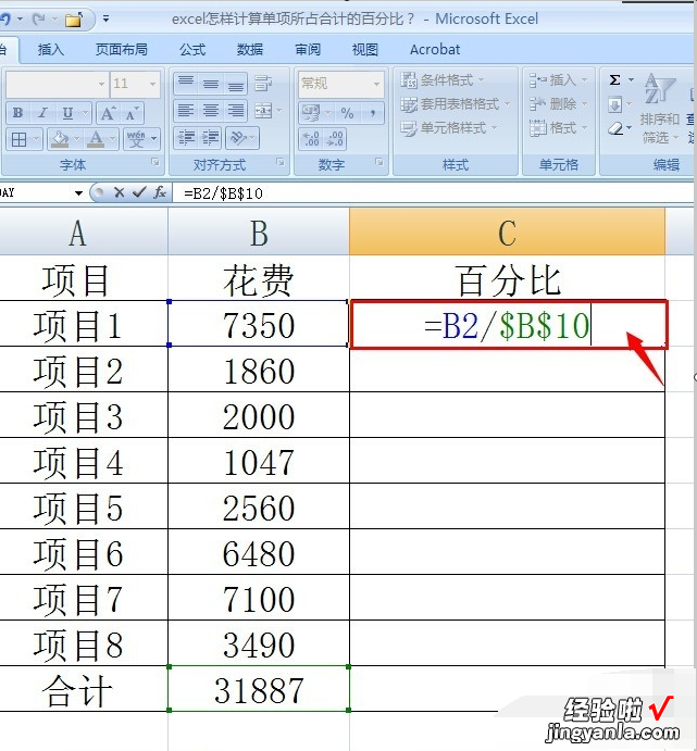 excel中怎么计算数据占比 怎样求excel的所占比例