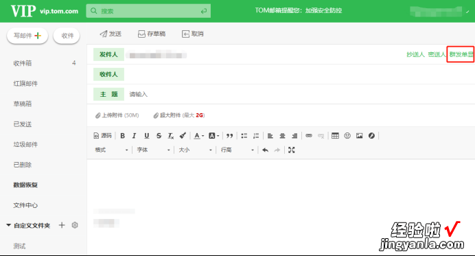 群发邮件邮箱怎么发？