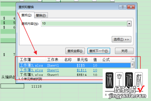 在excel表格里怎么查找 Excel怎么查找表格数据