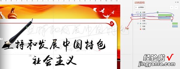 如何制作毛笔书ppt-如何在ppt上制作汉字笔画顺序