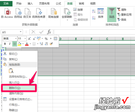 excel表格中如何删除空白行 excel怎么筛选空白行