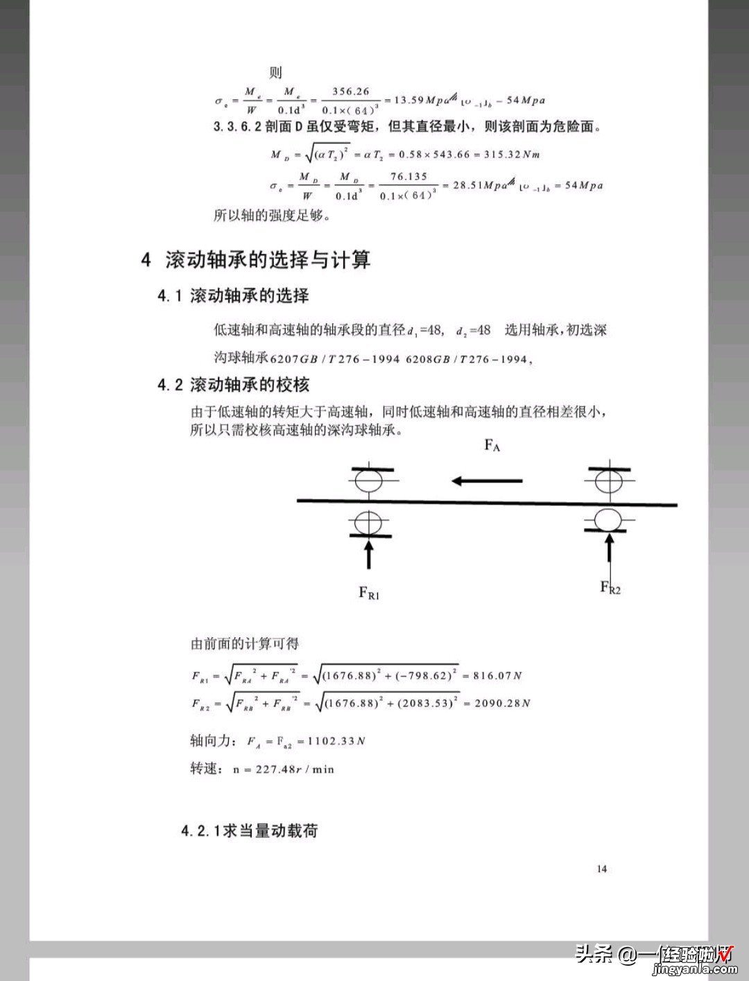 附PDF手册 减速齿轮箱的设计 用一整套完整流程来说明