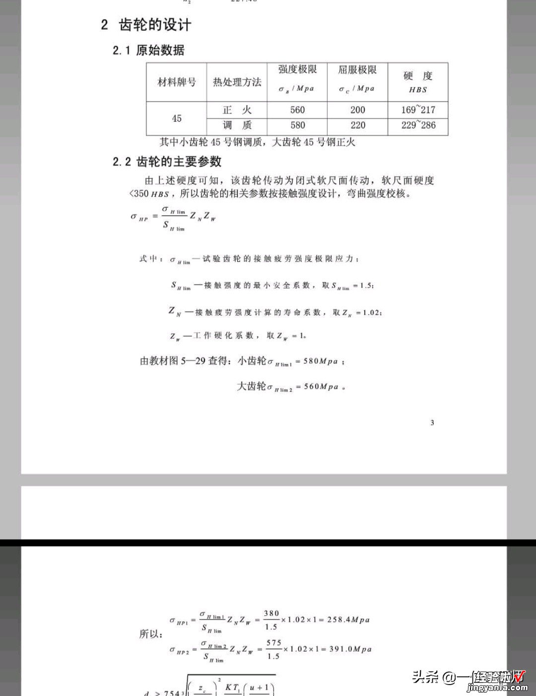 附PDF手册 减速齿轮箱的设计 用一整套完整流程来说明