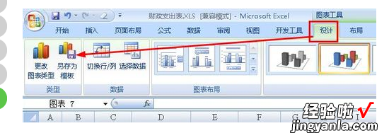 Excel模板的制作方法 如何将表格设为模板