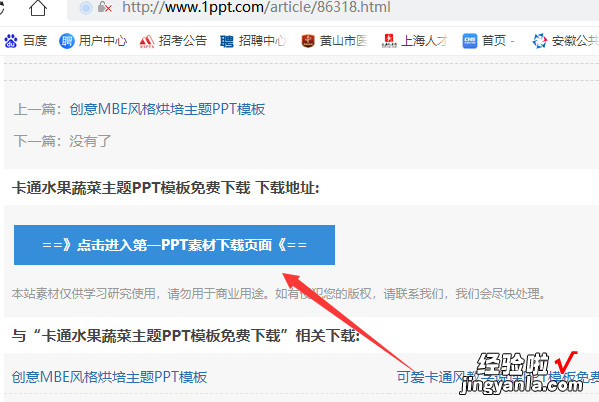360安全浏览器怎么下载ppt-怎样下载ppt模板