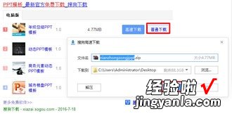 360安全浏览器怎么下载ppt-怎样下载ppt模板