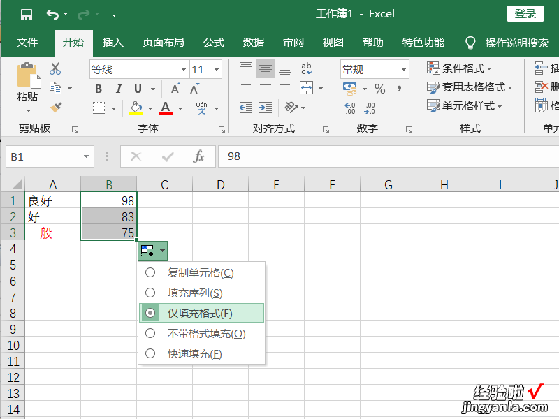 excel条件格式怎样设置字体颜色 excel中如何让字变色