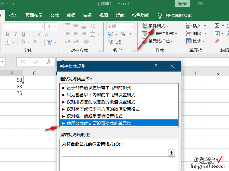 excel条件格式怎样设置字体颜色 excel中如何让字变色