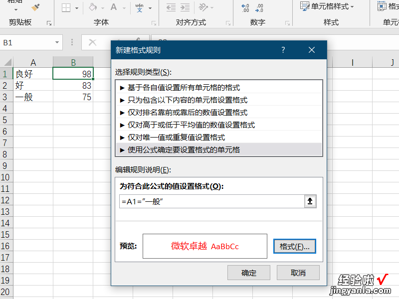 excel条件格式怎样设置字体颜色 excel中如何让字变色