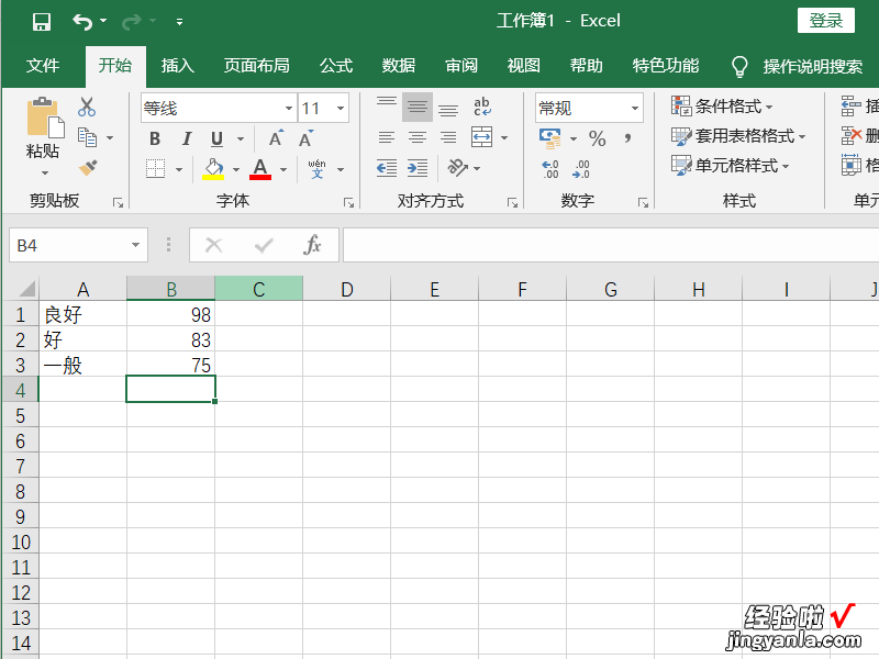 excel条件格式怎样设置字体颜色 excel中如何让字变色