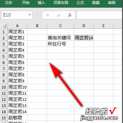 用excel如何查询数据的行号和列号 怎样快速查找excel中某一列数据