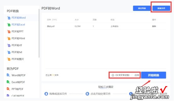 谷歌pdf怎么转word pdf怎么在线转换成word文档