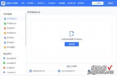 谷歌pdf怎么转word pdf怎么在线转换成word文档