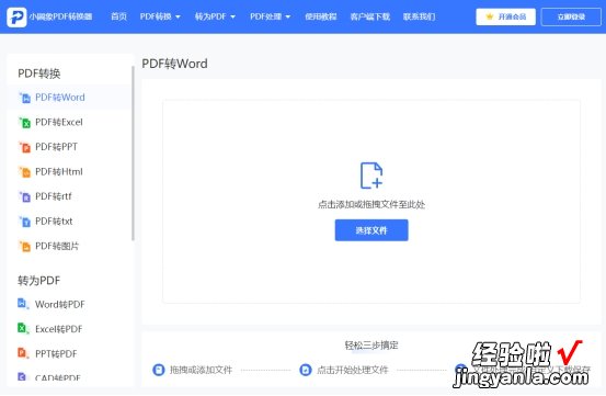 谷歌pdf怎么转word pdf怎么在线转换成word文档