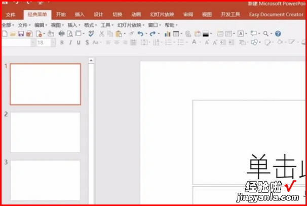 WPS演示如何使用其他PPT的模板-如何把别人PPT模板引用到自己PPT中