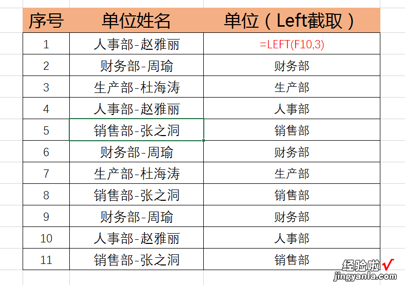 10 Mid函数、Left函数和Right函数的截取