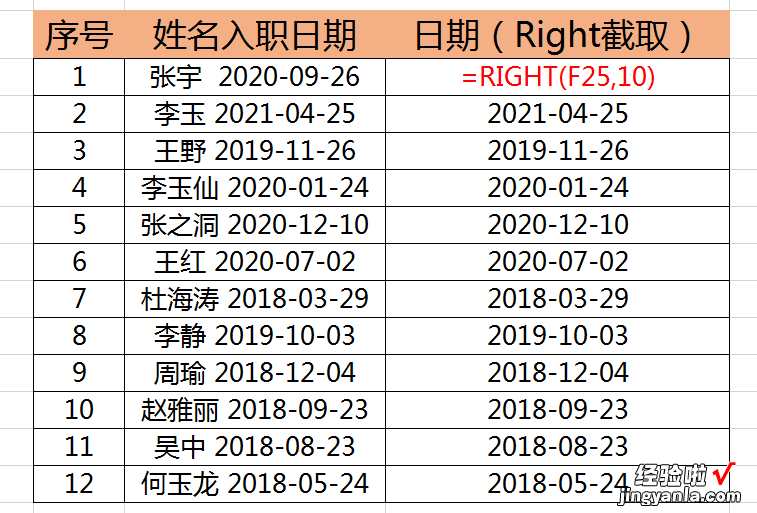 10 Mid函数、Left函数和Right函数的截取