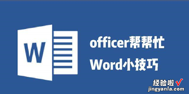 word怎么让多部门 教你用word制作多部门联合发文标识