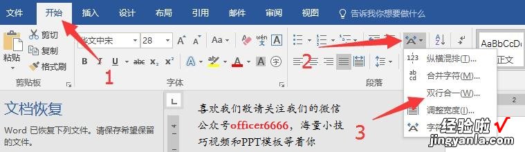 word怎么让多部门 教你用word制作多部门联合发文标识