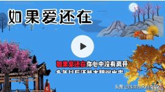 《如果爱还在》音乐视频制作，歌词向上滚动，卡拉OK动画颜色渐变