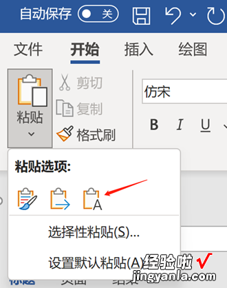 Office Word 学习「第二课」 段落格式设置