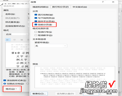 Office Word 学习「第二课」 段落格式设置