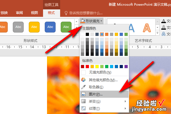 怎样把ppt中图片的一部分突出显示出来-ppt中怎样使一个图片中的一部分突出显示